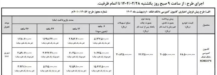 سایپا دیزل+دانگ فنگ
